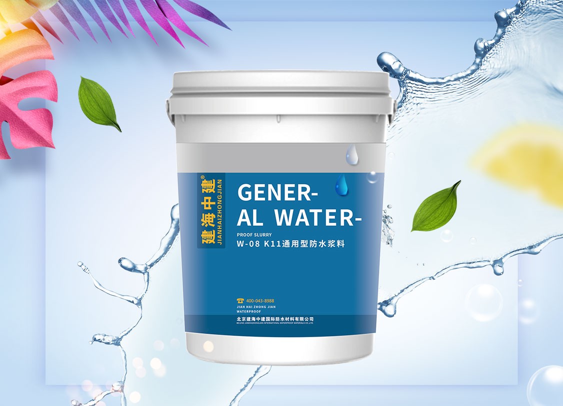 K11通用型防水涂料
