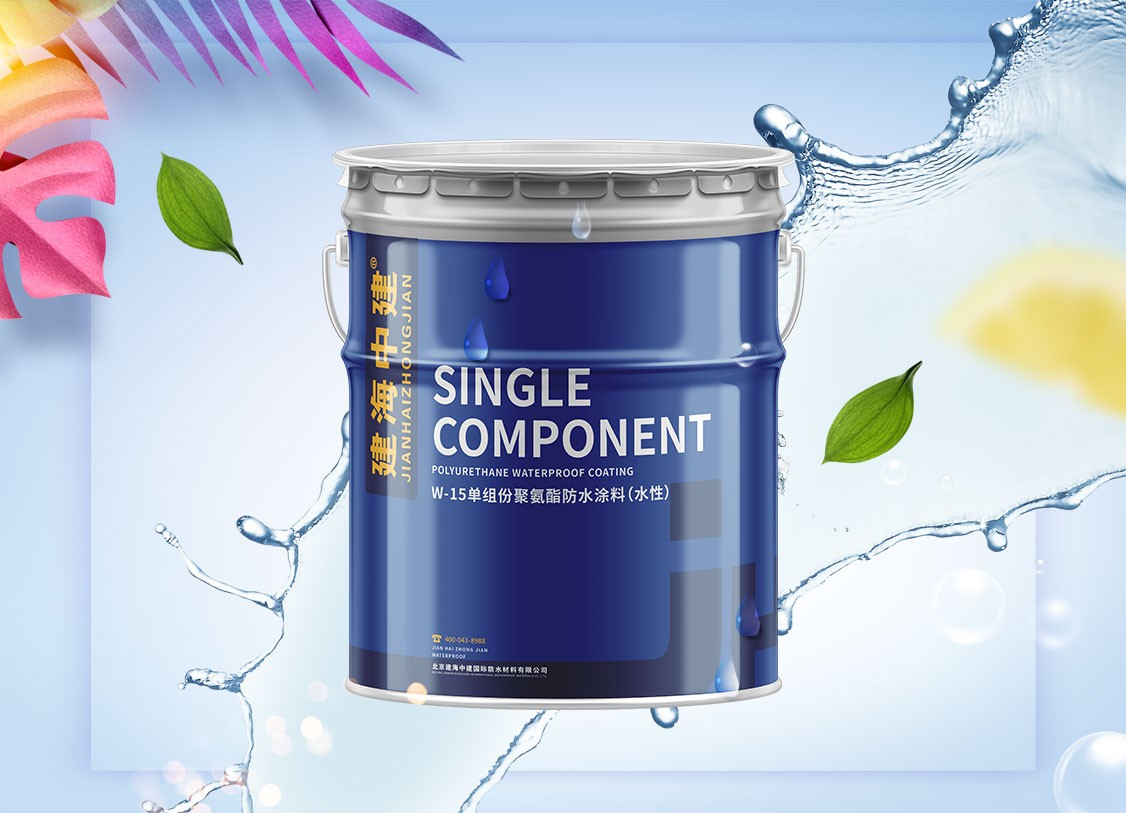 W-15 水性聚氨酯防水涂料