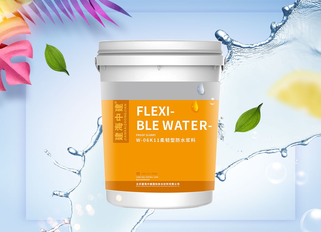 K11 柔韧型防水浆料 