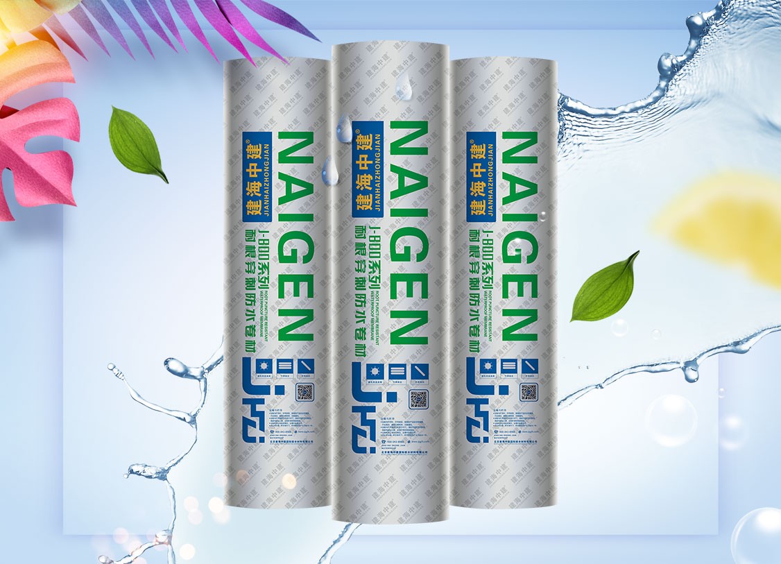 J-802耐根穿刺SBS/APP改性沥青防水卷材