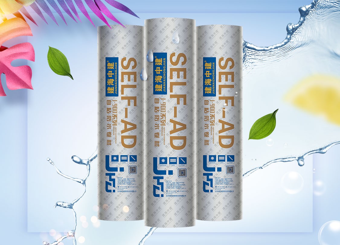 J-901湿铺/预铺式自粘防水卷材