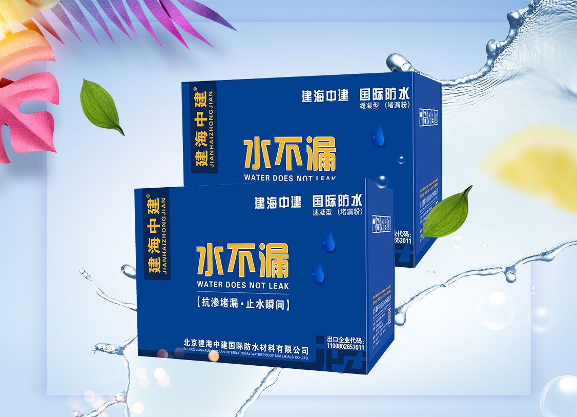 速凝*缓凝型水不漏 ( 堵漏灵 / 堵漏粉 )